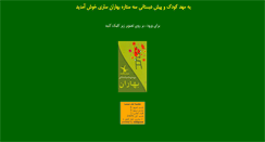 Desktop Screenshot of mahdebaharan.com