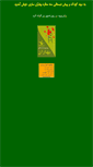 Mobile Screenshot of mahdebaharan.com